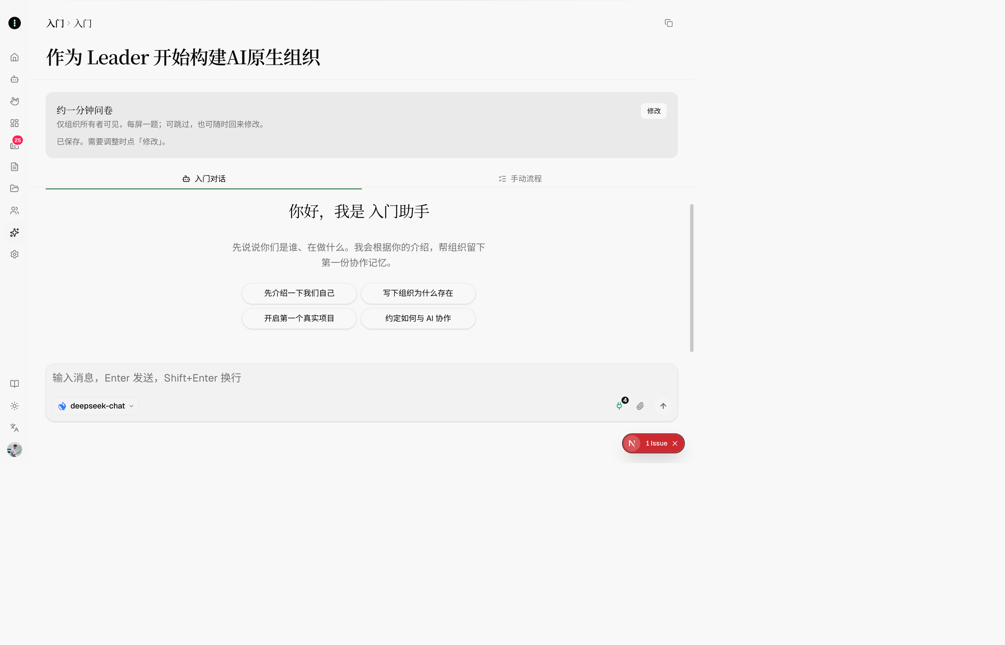 入门页：与入门助手对话，或按手动流程完成配置